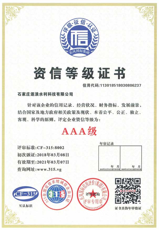 资信品级证书